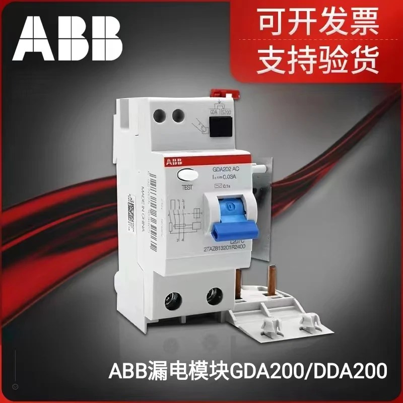 ABB sızıntı GDA200 elektroik modül DDA200 elektromajik modül, sipariş için müşteri hizmetleri